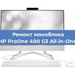 Замена процессора на моноблоке HP ProOne 400 G3 All-in-One в Нижнем Новгороде